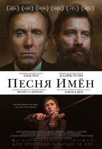 Постер «Песня имен» (2019)