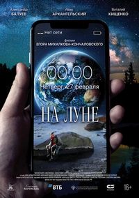 Постер «На Луне» (2020)