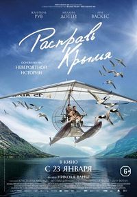 Постер «Расправь крылья» (2019)
