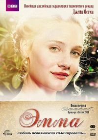 Постер «Эмма» (2009)