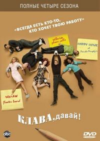 Постер «Клава, давай!» (2002)