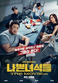 Постер «Плохие парни: Власть хаоса» (2019)