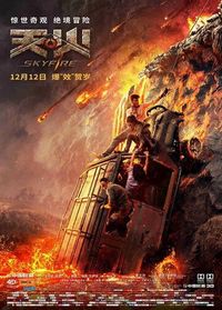 Постер «Небесный огонь» (2019)