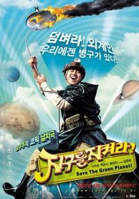 Постер «Спасти зелёную планету!» (2003)