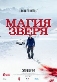 Постер «Магия зверя» (2019)