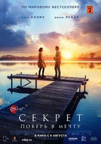 Постер «Секрет» (2020)