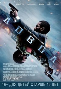 Постер «Довод» (2020)