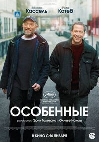 Постер «Особенные» (2019)