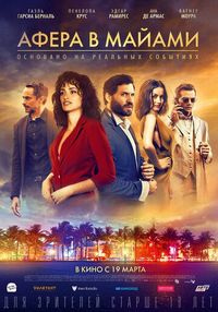 Постер «Афера в Майами» (2019)