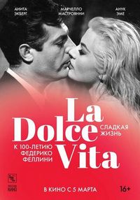Постер «Сладкая жизнь» (1960)