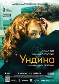 Постер «Ундина» (2020)