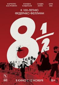 Постер «8 с половиной» (1963)