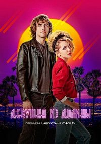Постер «Девушка из долины» (2020)