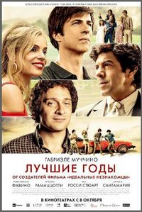 Постер «Лучшие годы» (2020)