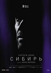 Постер «Сибирь» (2020)