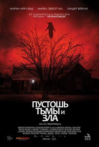 Постер «Пустошь тьмы и зла» (2020)