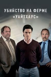 Постер «Убийство на ферме «Уайтхаус»» (2020)
