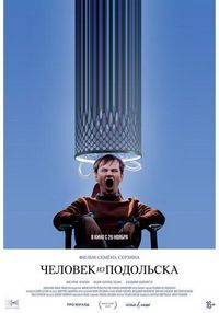 Постер «Человек из Подольска» (2020)