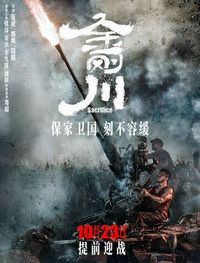 Постер «Подвиг» (2020)