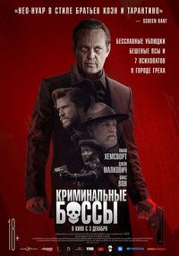 Постер «Криминальные боссы» (2020)