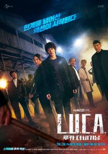 Постер «Л.У.К.А.: Начало» (2021)