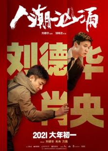 Постер «Конец игры» (2021)