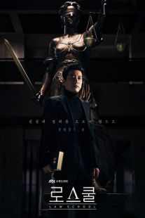 Постер «Юрфак» (2021)