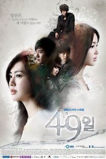 Постер «49 дней» (2011)