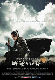 Постер «Королевство ветров» (2008)