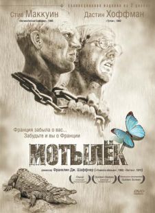Постер «Мотылек» (1973)