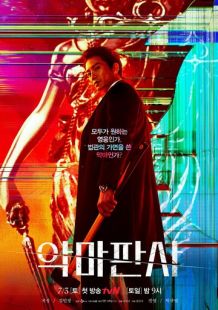Постер «Дьявольский судья» (2021)