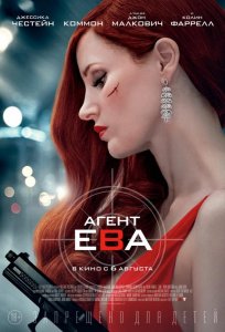 Постер «Агент Ева» (2020)