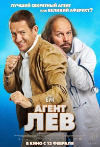 Постер «Агент Лев» (2020)