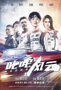 Постер «Нэчжа» (2021)