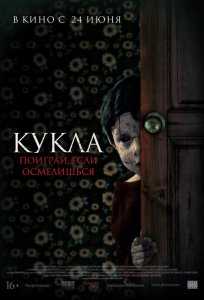 Постер «Кукла» (2021)