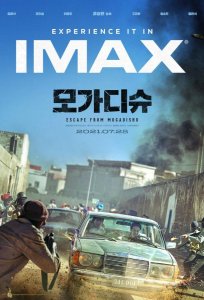 Постер «Побег из Могадишо» (2021)