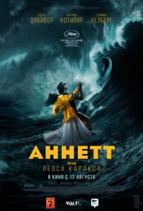 Постер «Аннетт» (2021)