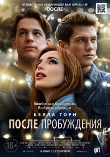 Постер «После пробуждения» (2021)