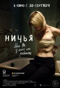 Постер «Ничья» (2021)