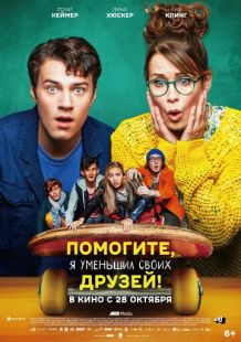 Постер «Помогите, я уменьшил своих друзей!» (2021)