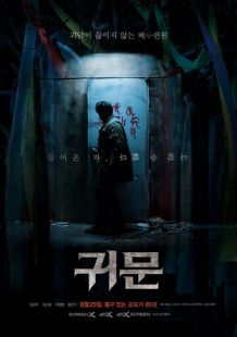 Постер «Призрачная дверь» (2021)