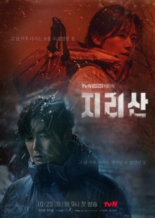 Постер «Гора Чири» (2021)