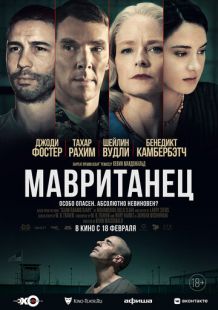 Постер «Мавританец» (2021)