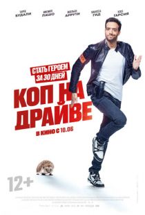 Постер «Успеть всё за месяц» (2020)