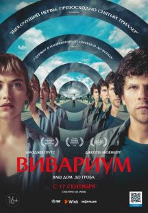 Постер «Вивариум» (2019)