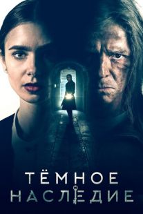 Постер «Темное наследие» (2020)