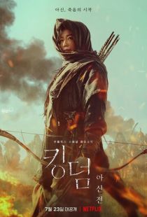 Постер «Королевство зомби: История Ашинь» (2021)