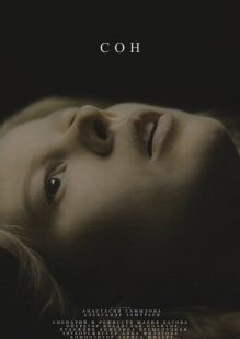 Постер «Сон» (2021)