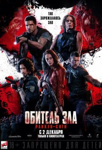 Постер «Обитель зла: Раккун-Сити» (2021)