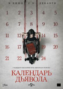 Постер «Календарь дьявола» (2021)